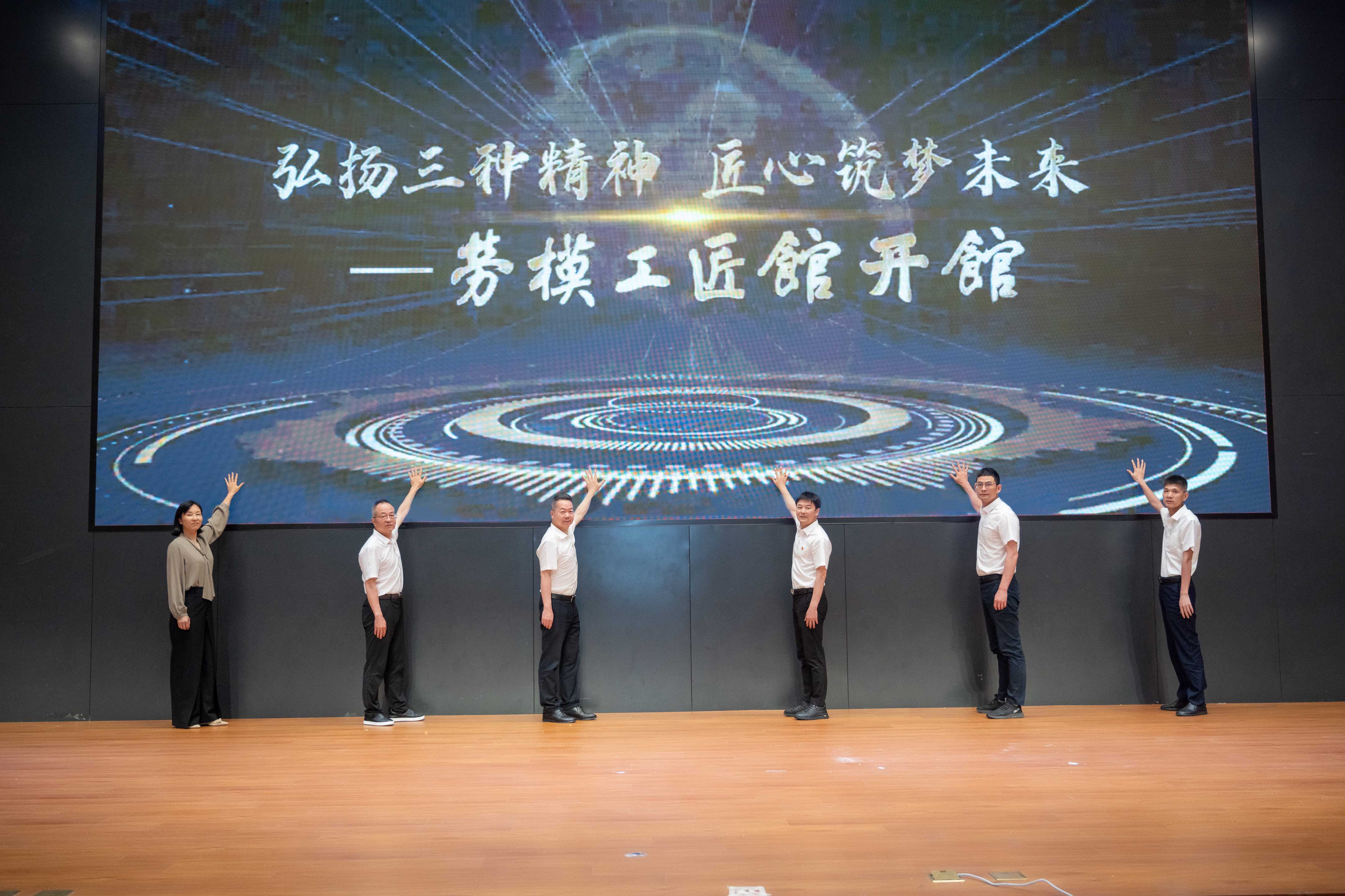 浙江东方职院劳模工匠馆正式开馆