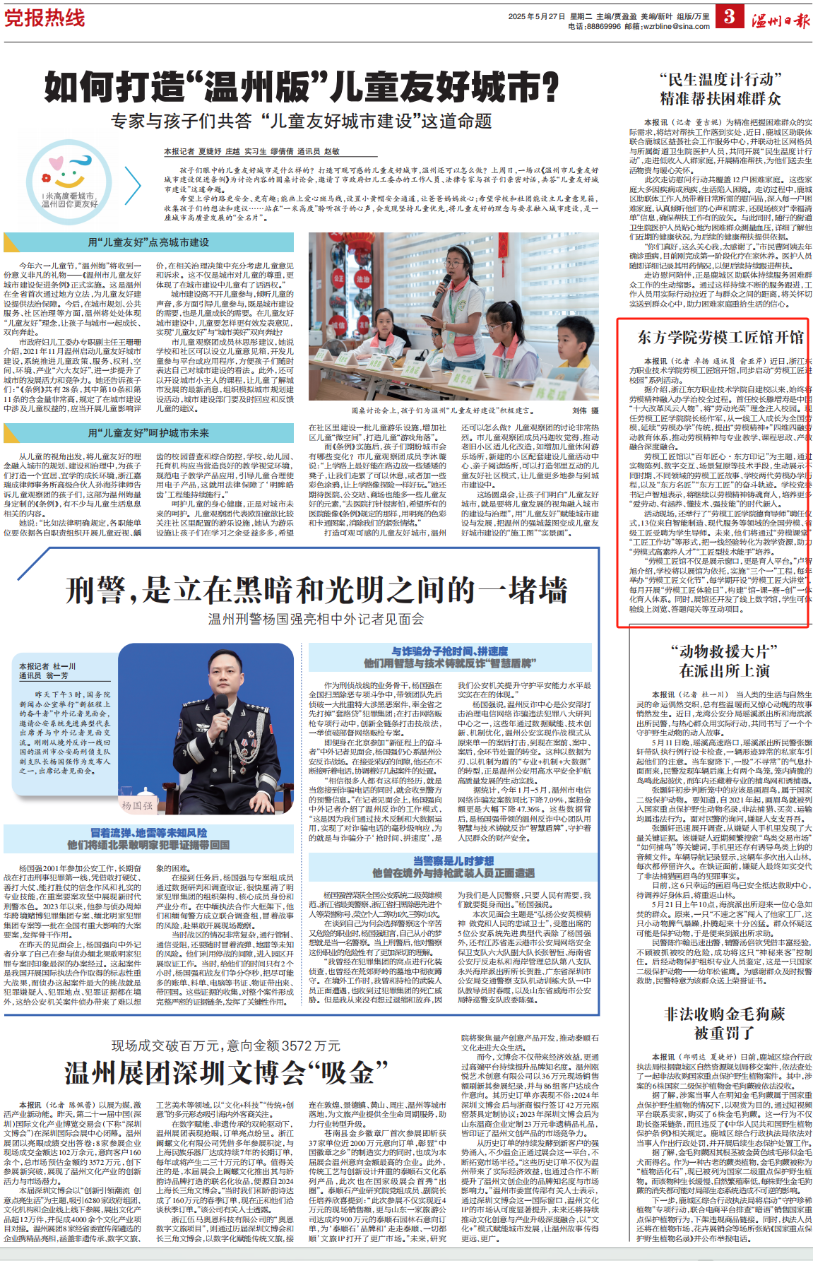温州日报.png