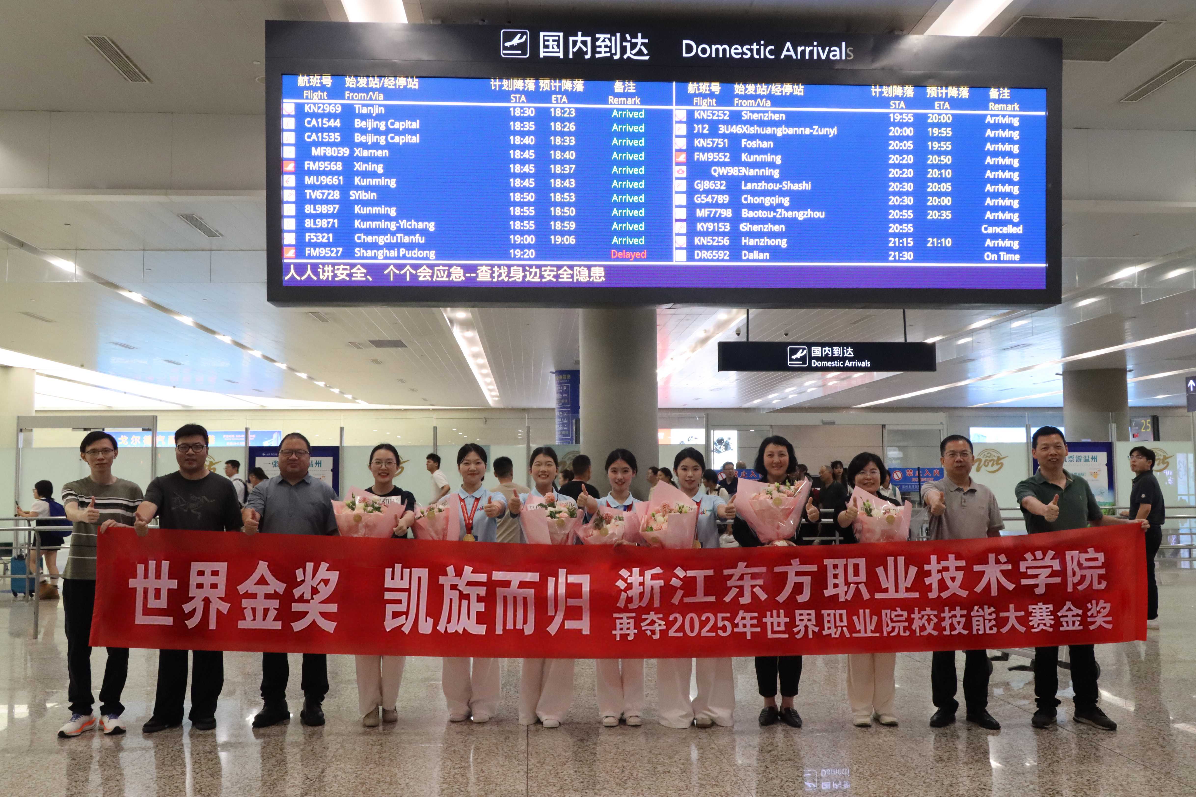 再夺冠！浙江东方职院再夺世界职业院校技能大赛金奖