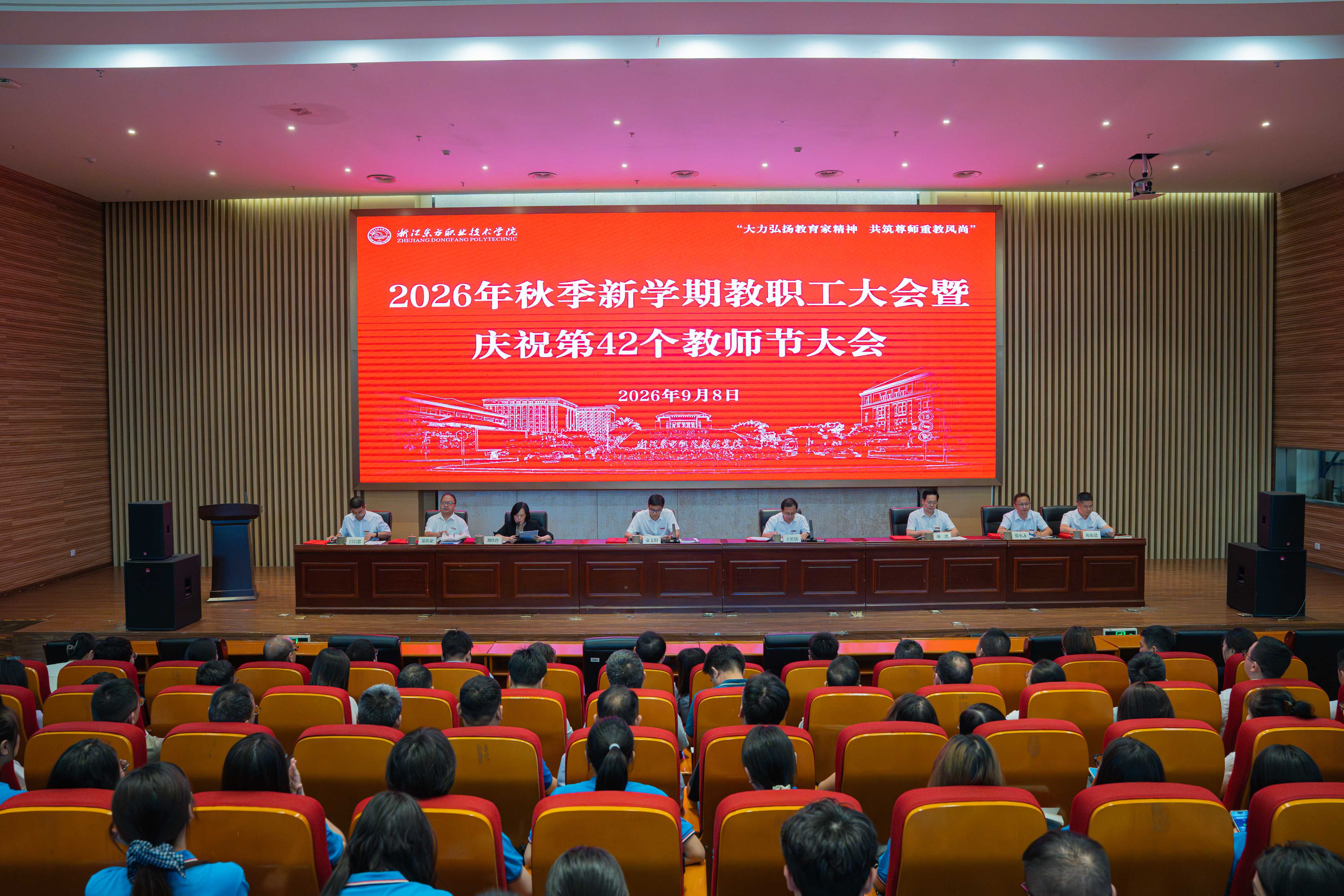 浙江东方职院召开2026年秋季新学期教职工大会暨庆祝第42个...