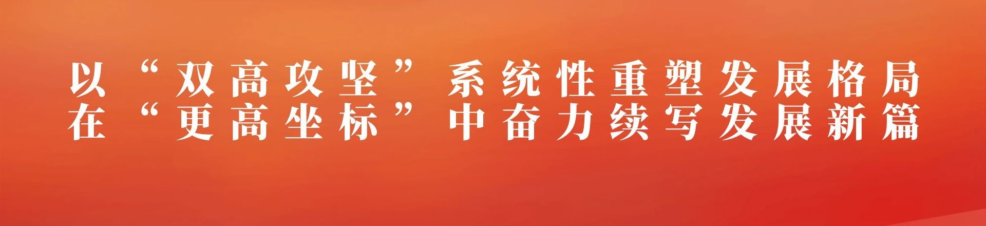 2026秋季新学期王校主题报告标语